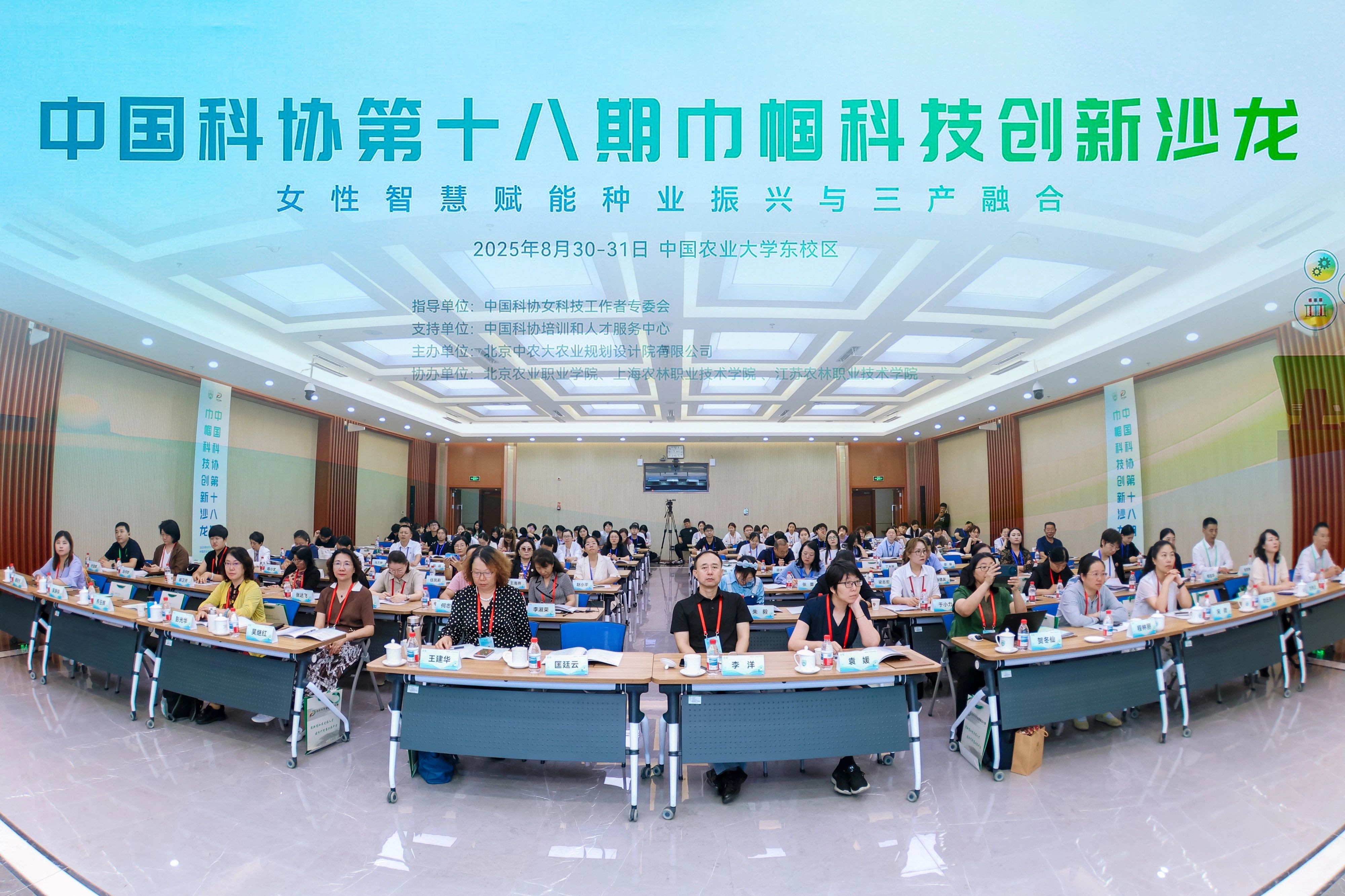 老虎機：中國科協第十八期巾幗科技創新沙龍在京擧辦