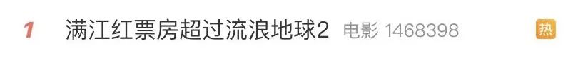 反超，热搜第一！“总票房有望突破90亿”