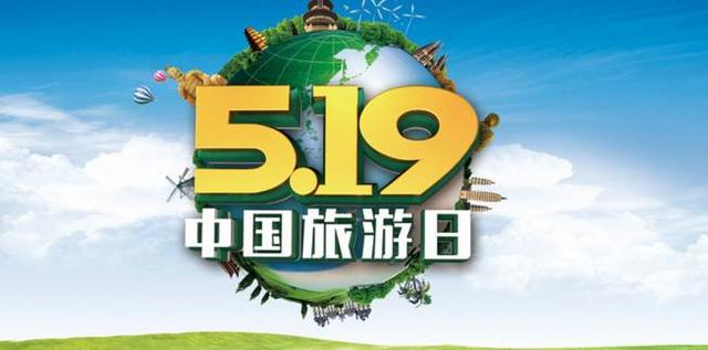 {捕魚機}(国家旅游日的文化内涵是什么)