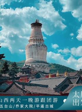 {投注}(太原到西安旅游团报价)