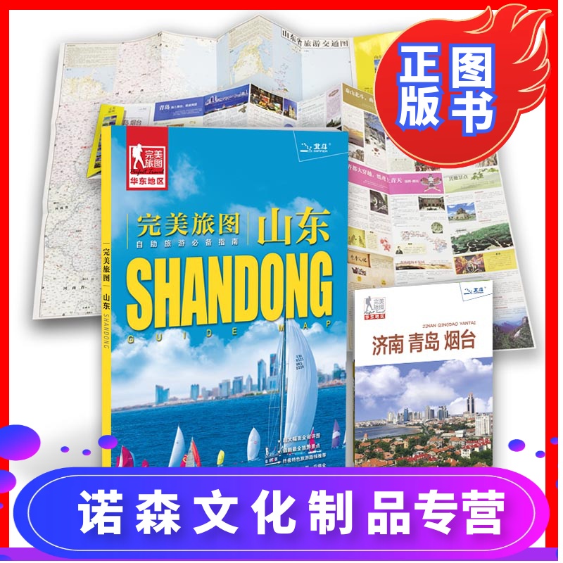 {投注}(山东省旅游路线推荐)