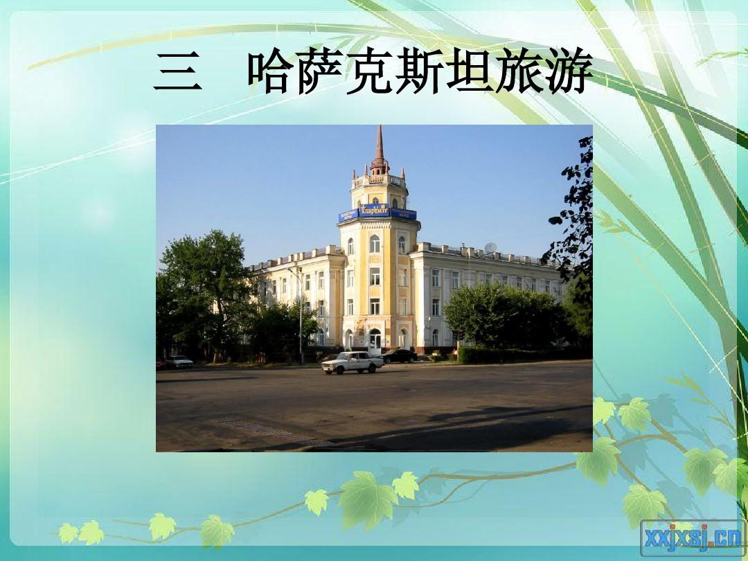 {老虎機}(哈萨克斯坦旅游签证)