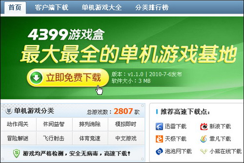 4399游戏盒下载的简单介绍