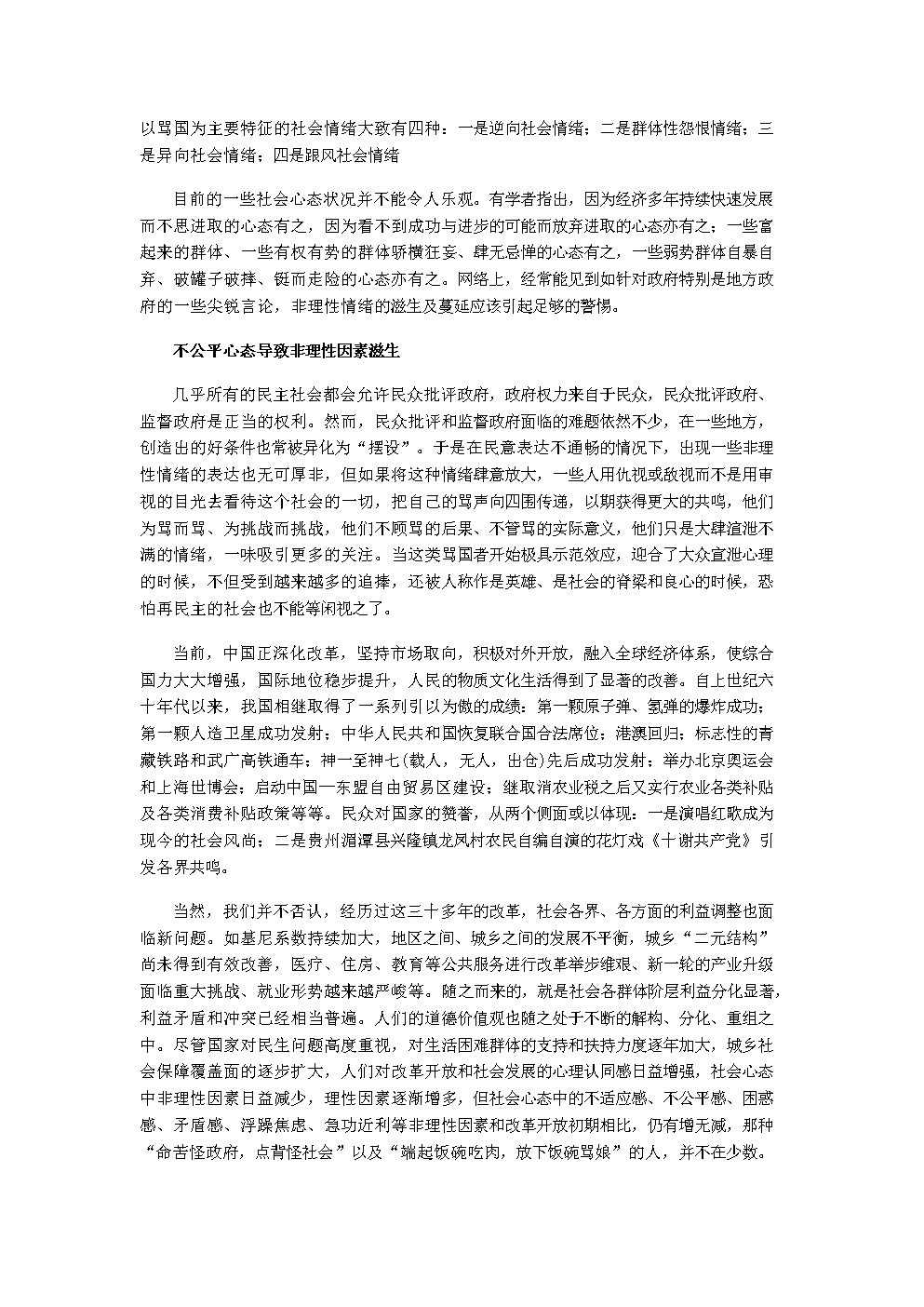 {線上娛樂}(150字新闻摘抄大全2020)