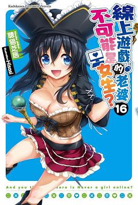 {21點}(我在游戏里的老婆不可能是女孩子动漫)